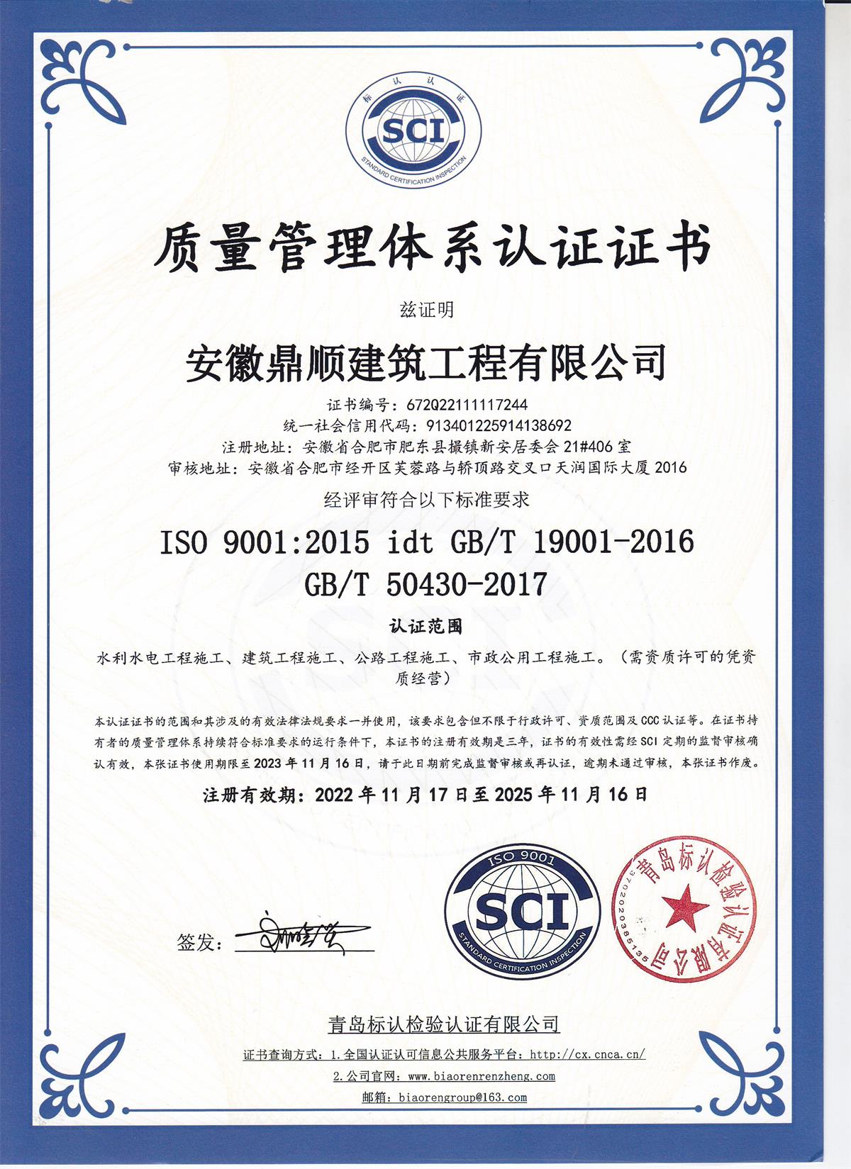 质量管理体系认证证书