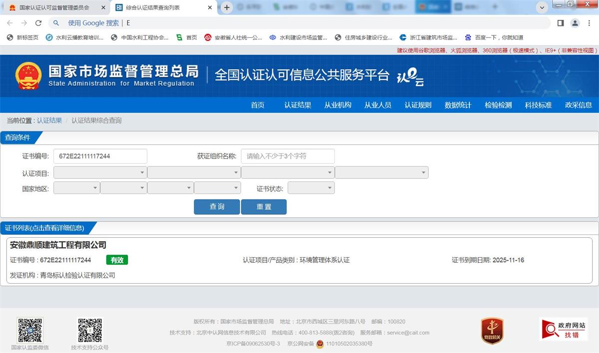 环境管理体系认证证书网上公示