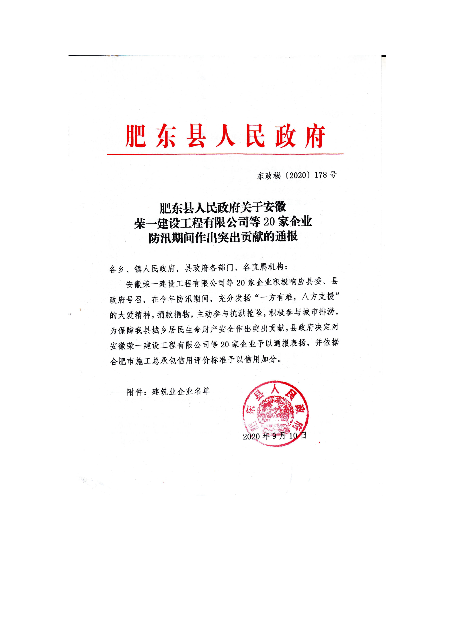 防汛表彰荣誉_00