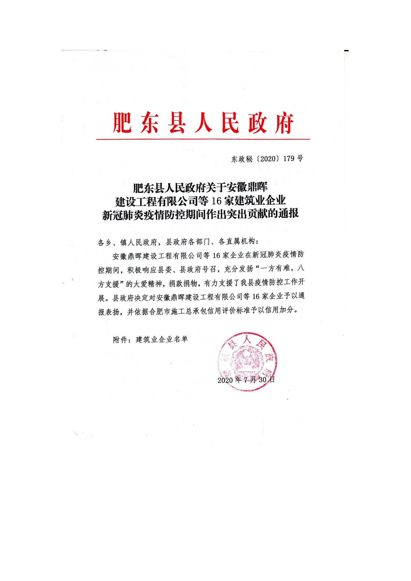 新冠捐款荣誉_00