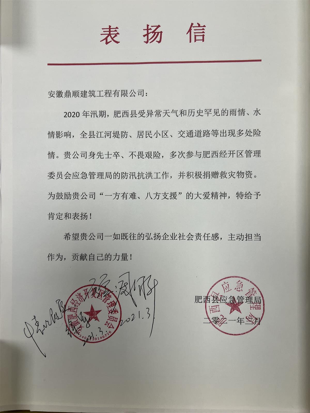 肥西县防汛表彰