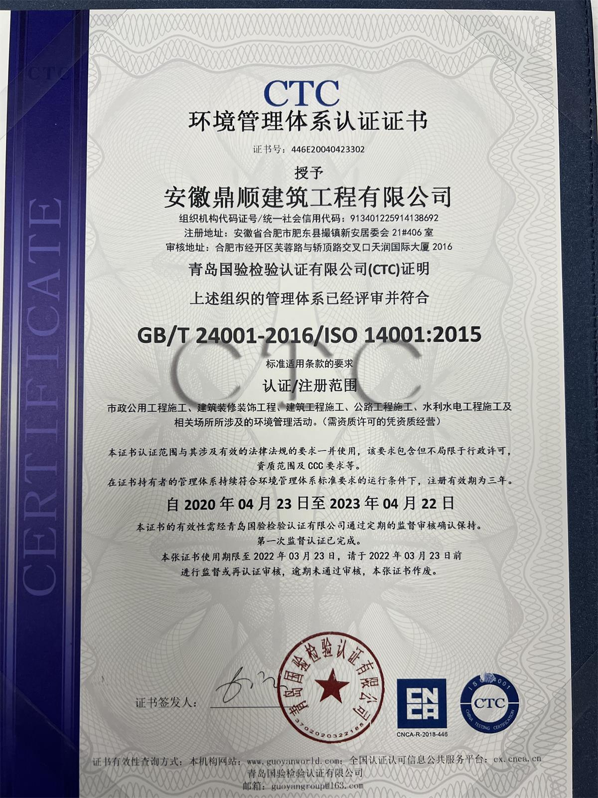 环境管理体系认证证书