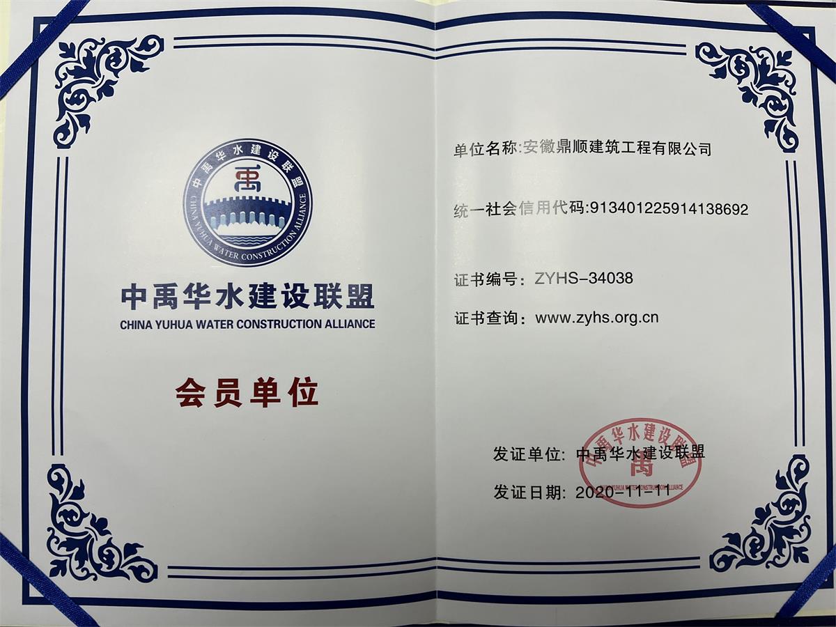 中禹华水建设联盟会员单位